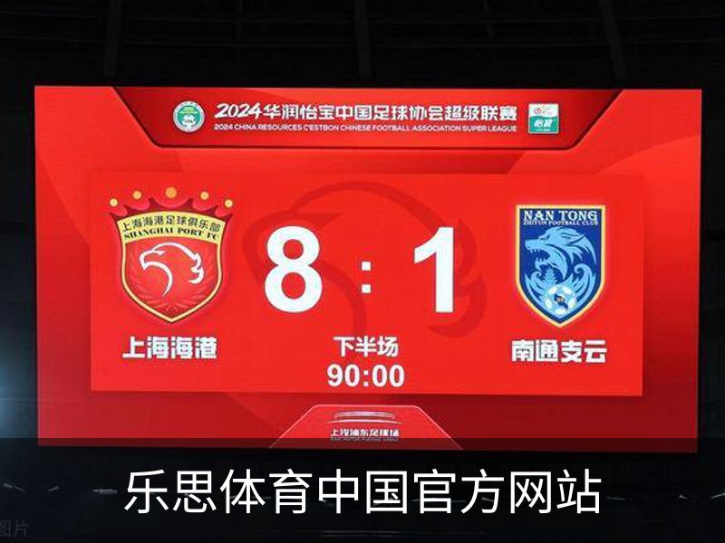 关于乐思体育中国官方网站